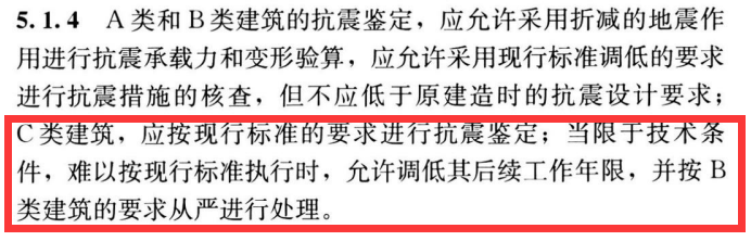 《既有建筑鉴定与加固通用规范》
