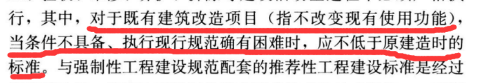 《既有建筑鉴定与加固通用规范》