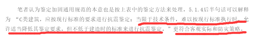 《既有建筑鉴定与加固通用规范》